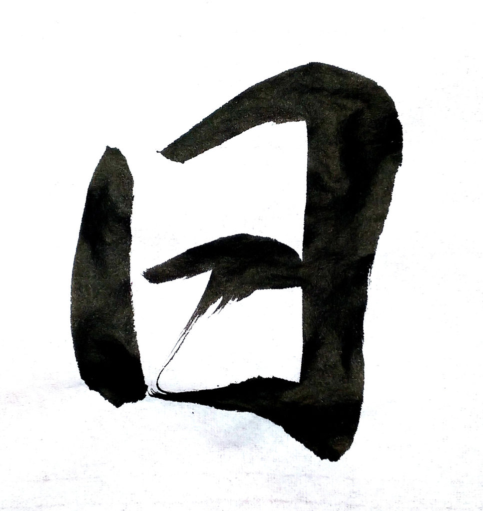 書道 毛筆 習字 初心者向け 経験者が語る 書体と漢字の歴史 2 2章 たまには毛筆を